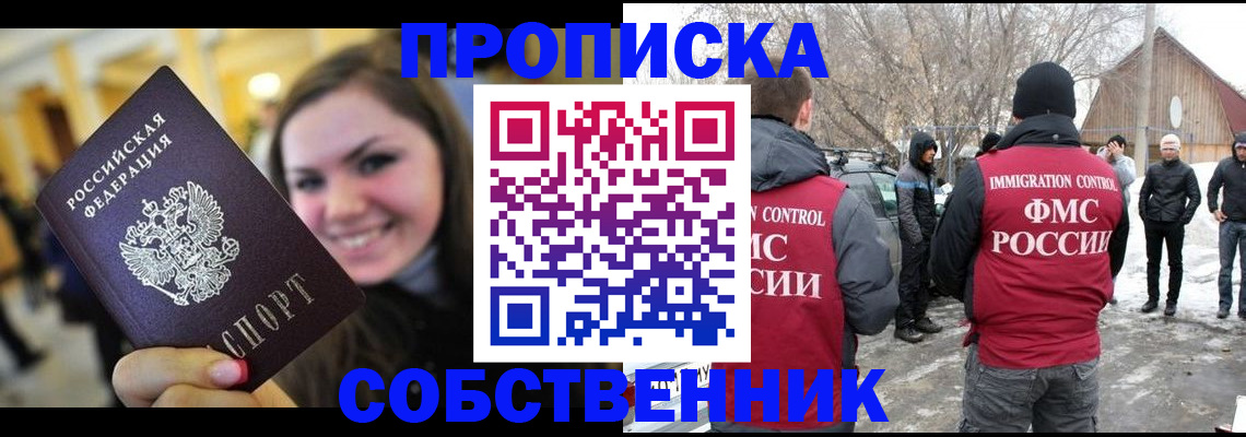 временная прописка в Кумертау