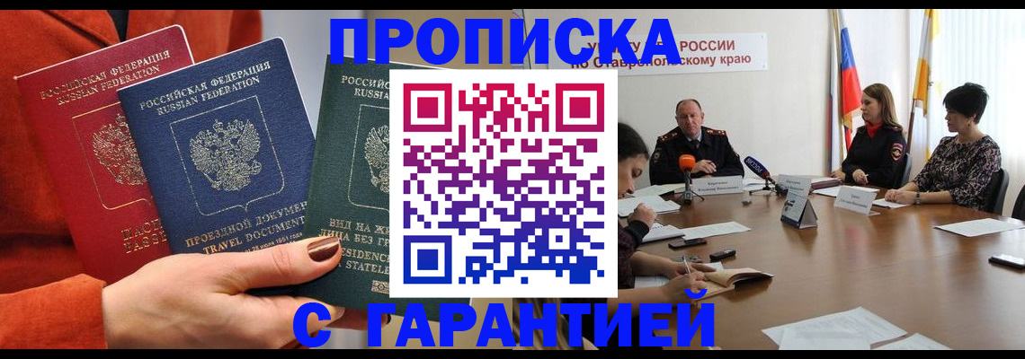 временная регистрация для школы в Кумертау